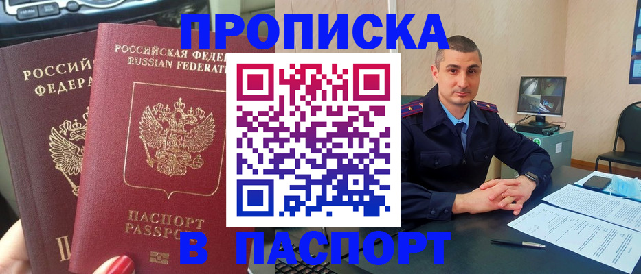 прописка регистрация в Усть-Катаве